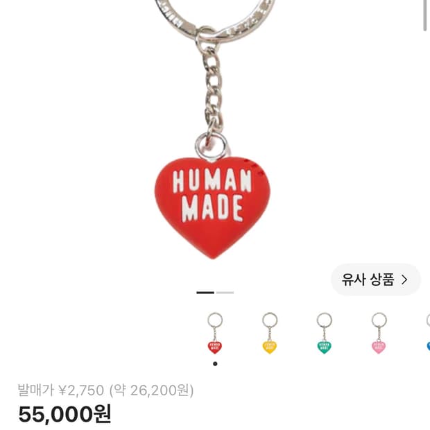 휴먼메이드 하트 러버 키링 레드