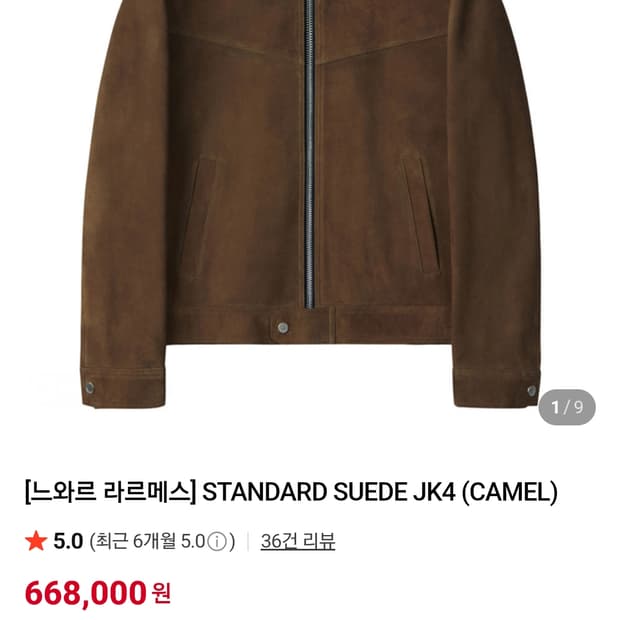 느와르라르메스 스웨이드 자켓 (신형) 카멜 50사이즈