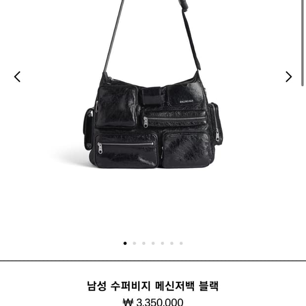 발렌시아가 수퍼비지 메신저백