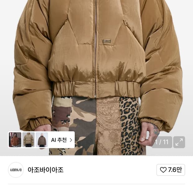 삽니다 Paneled Short Padded Jacket [CAMEL]