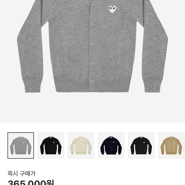 꼼데가르송 화이트 하트 가디건