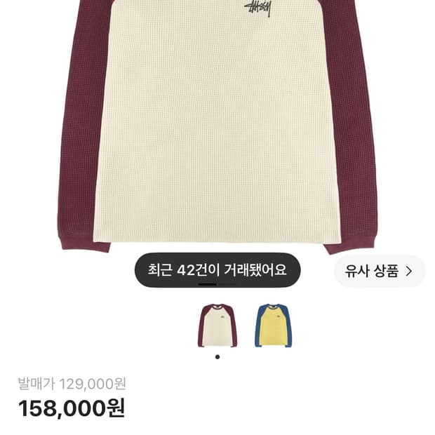 스투시 투톤 써멀 롱슬리브