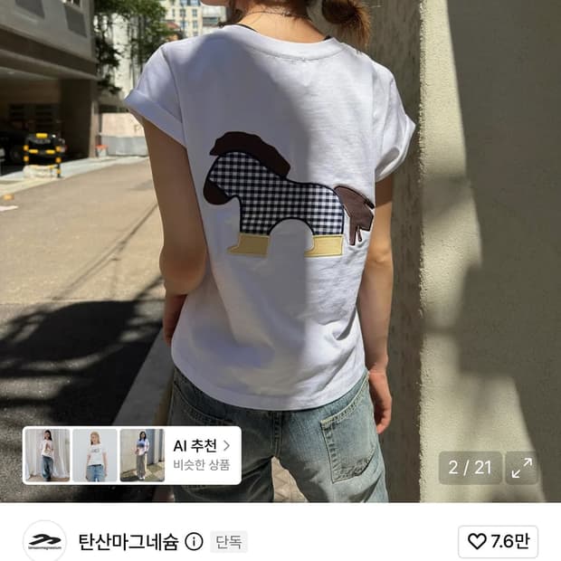 탄산마그네슘 포니 아플리케 티셔츠(새상품)