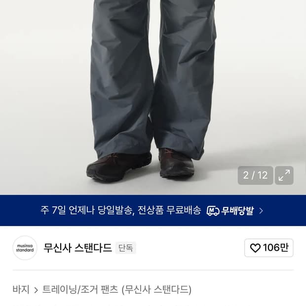 무탠다드 시티레저 NP사이드 지퍼 파라슈트 팬츠