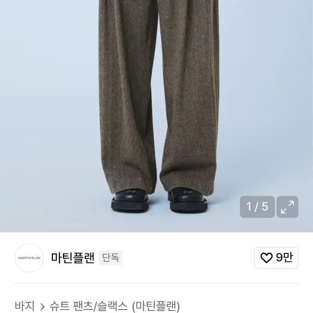 마틴플랜 트윌 울 팬츠 베이지 S