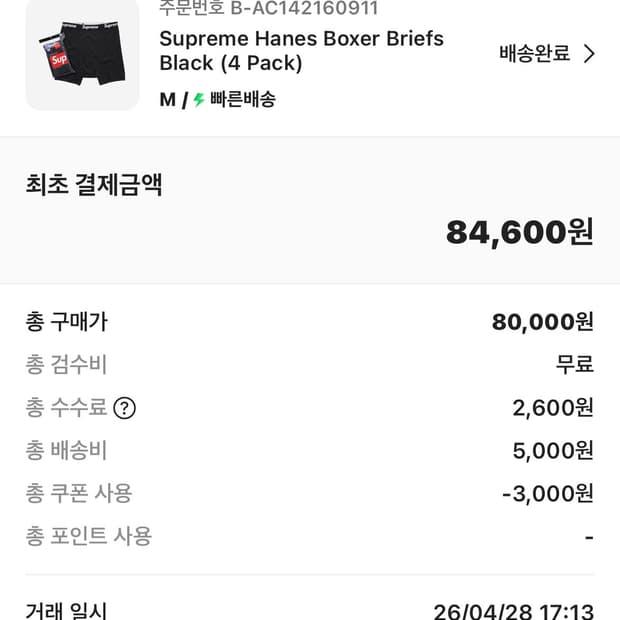 슈프림 박서 브리프 M 새깅