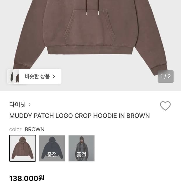 다이닛 패치 로고크롭 후드 브라운 MUDDY PATCH LOGO CROP