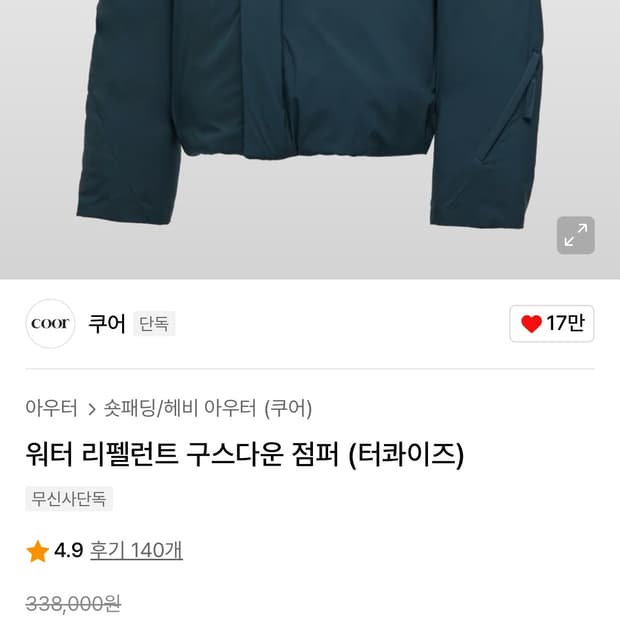쿠어 구스다운 점퍼 새상품