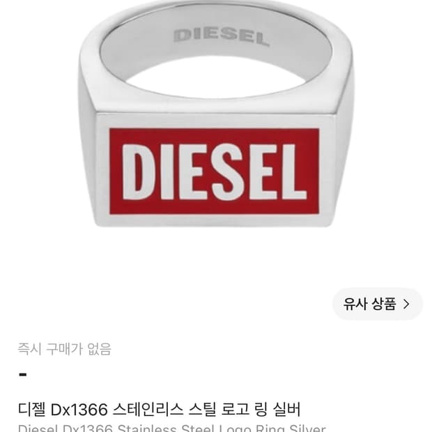 디젤 스틸 스테인리스 로고 링 실버 8호