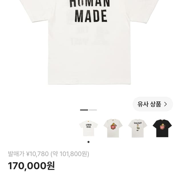 휴먼 메이드 그래픽 티셔츠 화이트 25ss