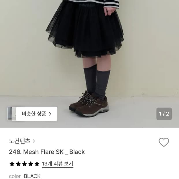 [nocontent] 노컨텐츠 메쉬 플레어 스커트 블랙