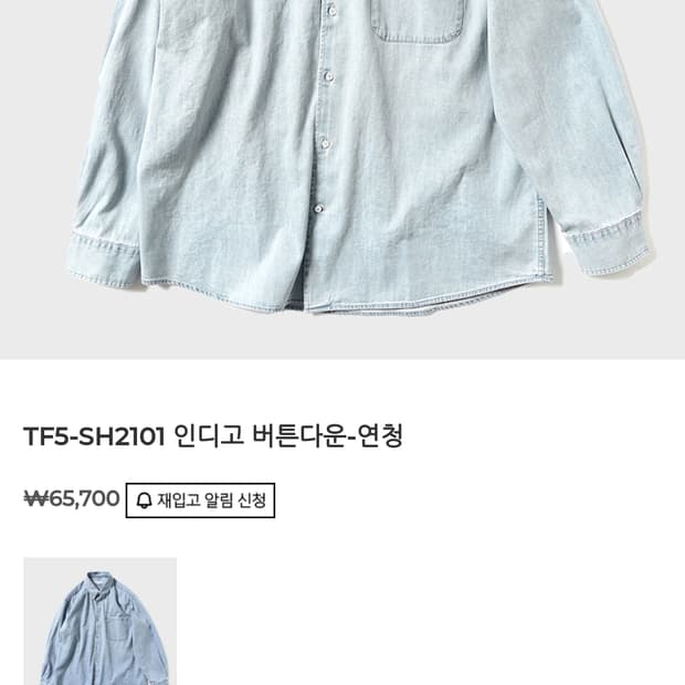 토마스모어 연청데님셔츠 