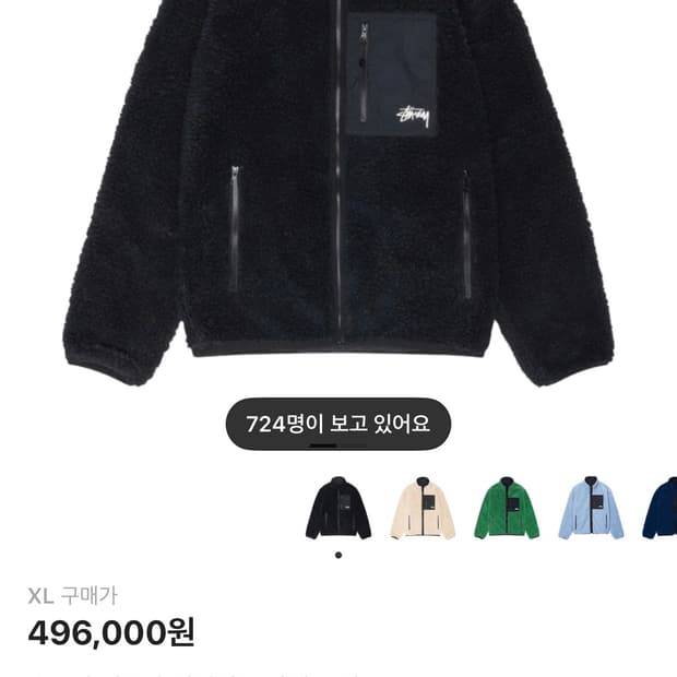 스투시 쉐르파 리버시블 자켓 블랙 XL