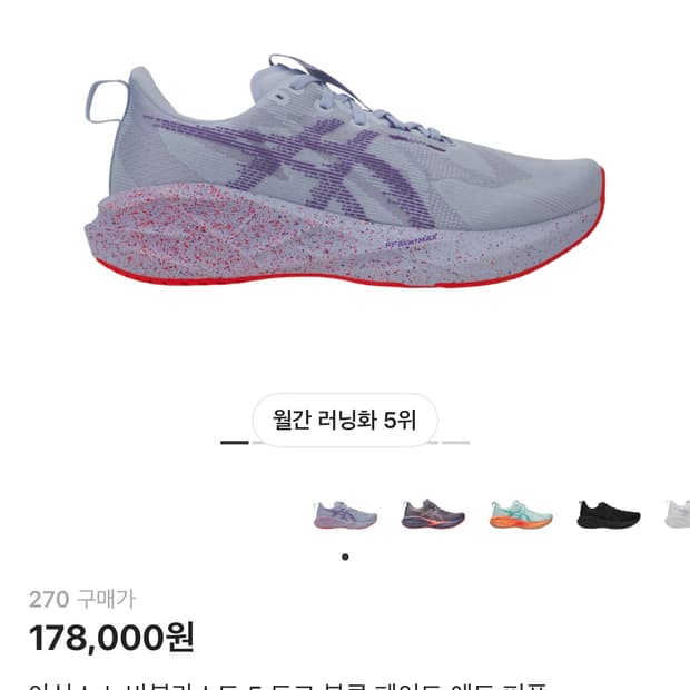 아식스 노바블라스트5 도쿄 블루 페이드 에도 퍼플