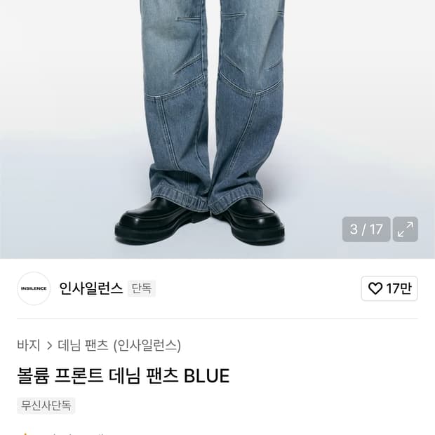 (터키원사) 인사일런스 워싱 볼륨 프론트 와이드 데님진 블루 (31)