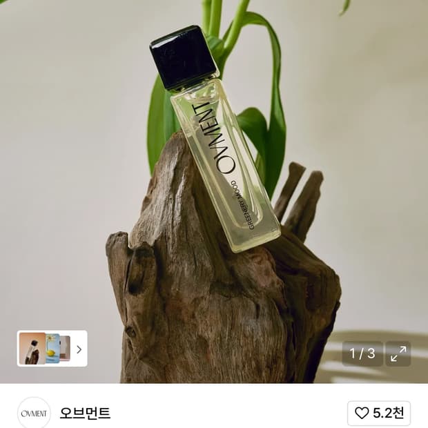 오브먼트 그리너리 무드 롤온 오일 퍼퓸