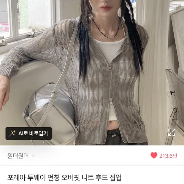포레아 투웨이 펀칭 오버핏 니트 후드 집업