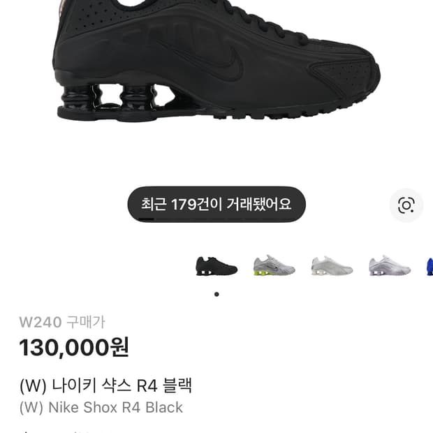 나이키 샥스 R4 블랙 235