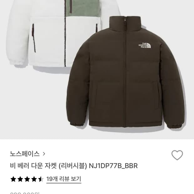 TheNorthFace 노스페이스 패딩 리버시블 브라운 90