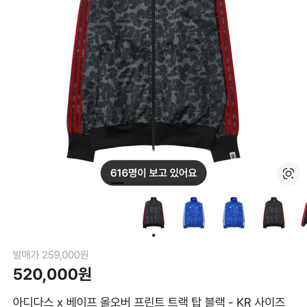 베이프 아디다스 트랙탑 저지 XL 구합니다.