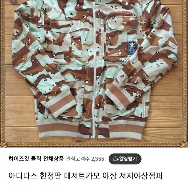 아디다스 한정판 데져트 카모 야상점퍼  남성 S

