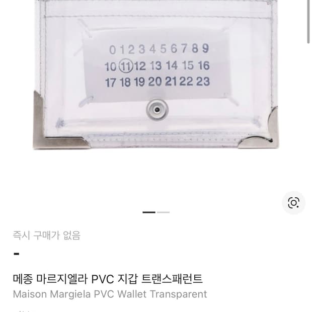 마르지엘라 pvc 지갑