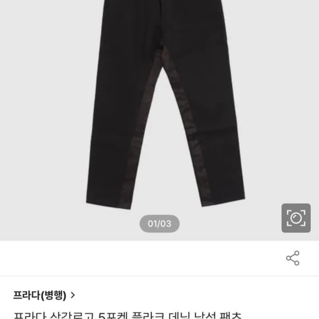 프라다 블랙데님 31 