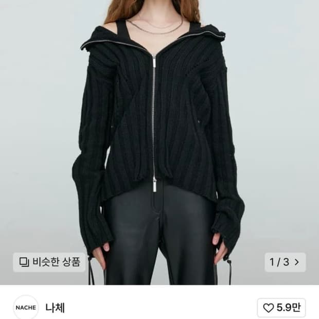 nache(나체) 니트집업