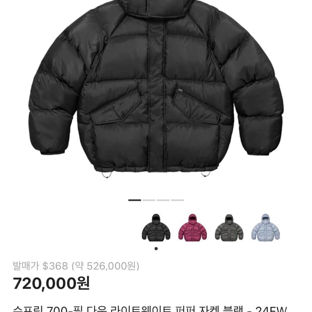 슈프림 24fw 푸퍼자켓 블랙