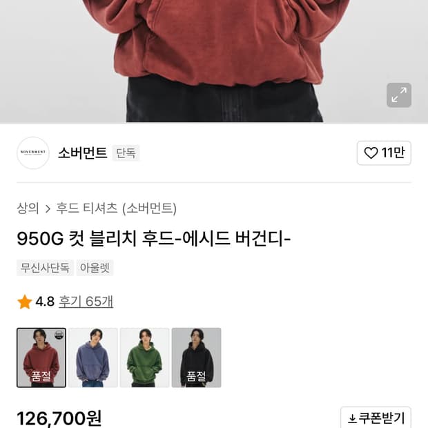 소버먼트 950G 컷, 블리치 후드-에시드-버건디