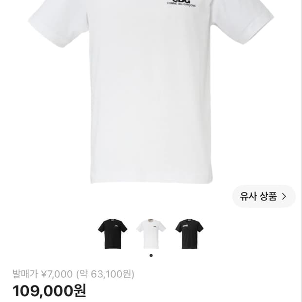 CDG 스몰 로고 티셔츠 화이트 - S