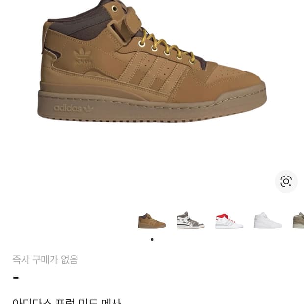 아디다스 포럼 미드 메사 250mm