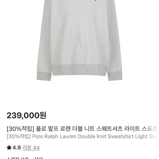 폴로랄프로렌 스웨트셔츠