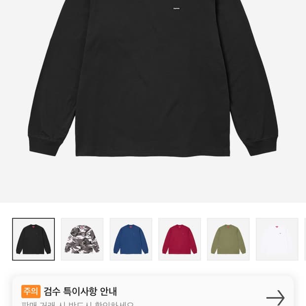 슈프림 롱슬리브 