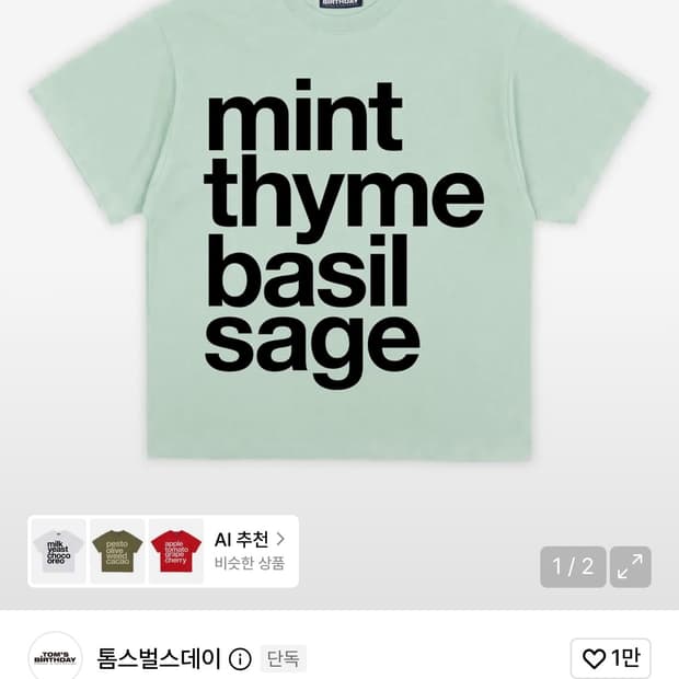톰스벌스데이 레시피 로고 하프 티셔츠 민트