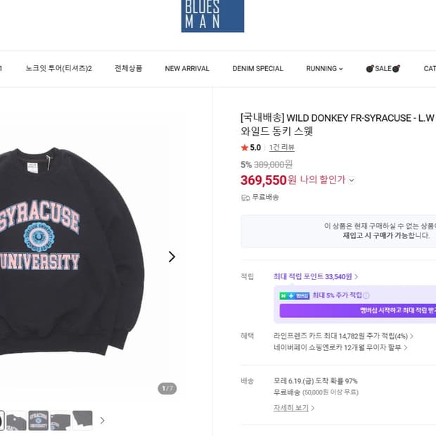 와일드동키 맨투맨 시라큐스 팝니다.