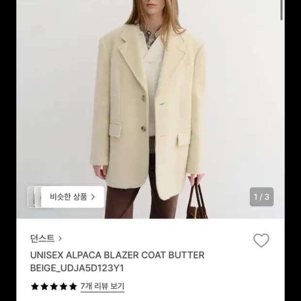 던스트 알파카 블레이저 코트 버터베이지 s