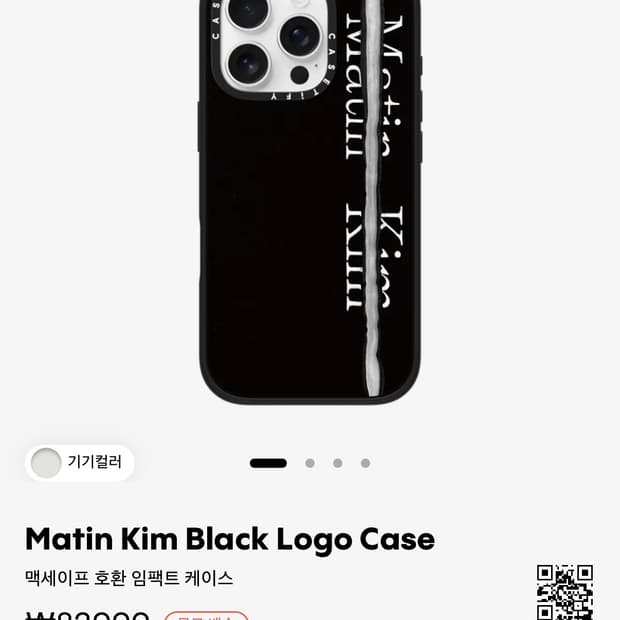 마뗑킴 케이스티파이 아이폰16프로 케이스