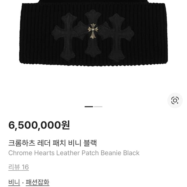 크롬하츠 래더 패치 비니