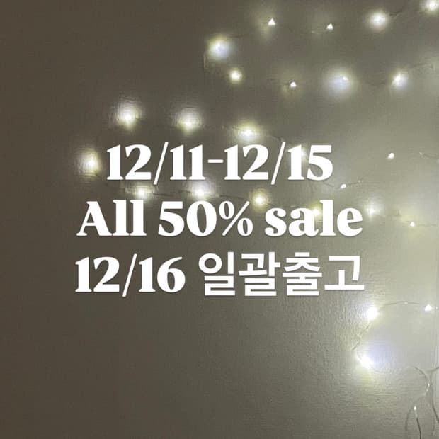 -12/15 전제품 50% All SALE 