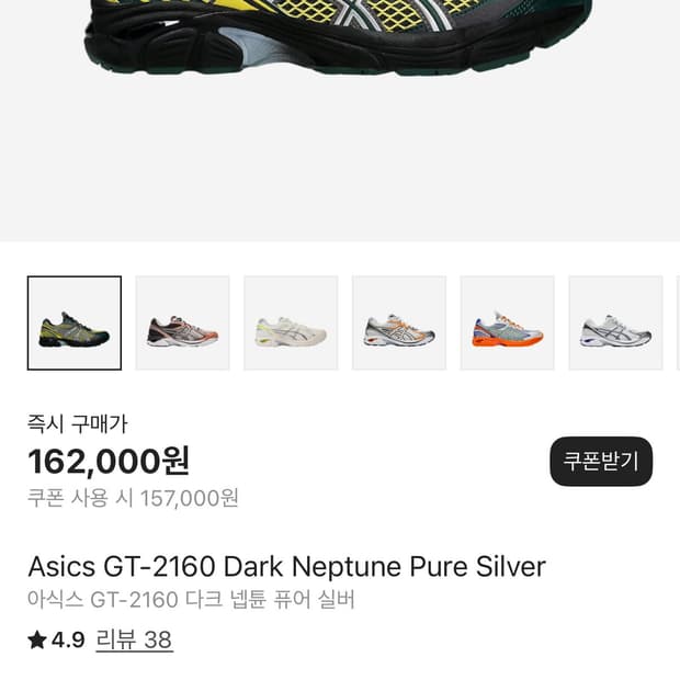 아식스 GT-2160 270mm
