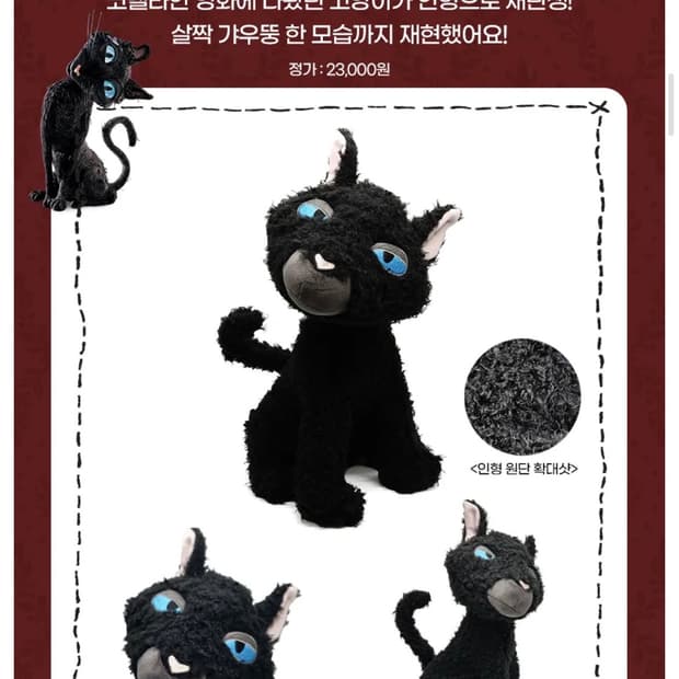 코렐라인 고양이 인형