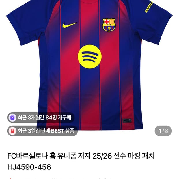 바르셀로나 25 26시즌 축구 유니폼