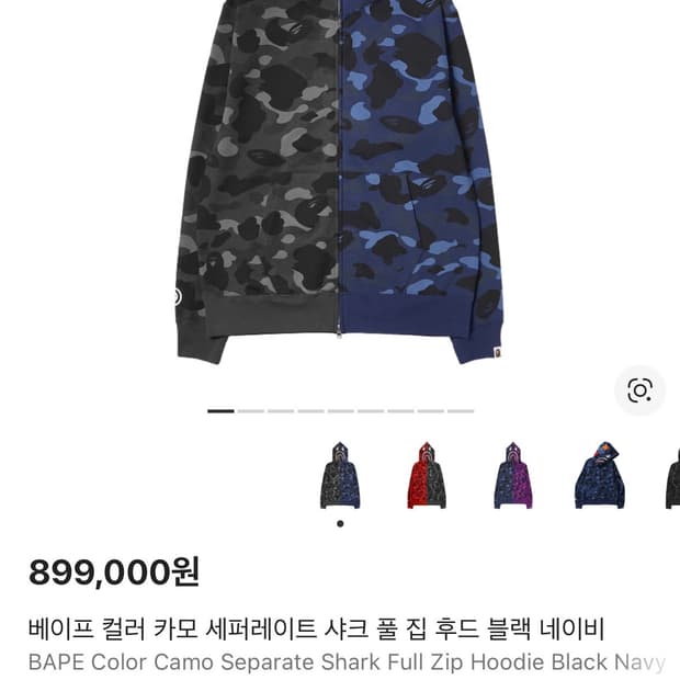 베이프 컬러 카모 세퍼레이트 아수라 샤크 풀 집 후드 블랙 네이비 새상품