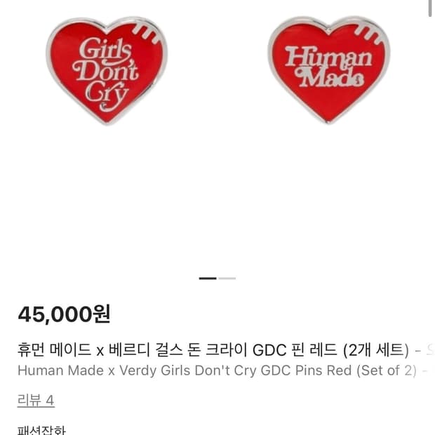 휴먼메이드 X 걸스돈크라이 뱃지 판매합니다!