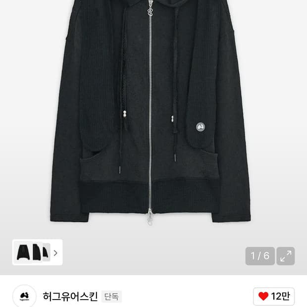 허그유어스킨 토깅후드집업 블랙 구해요