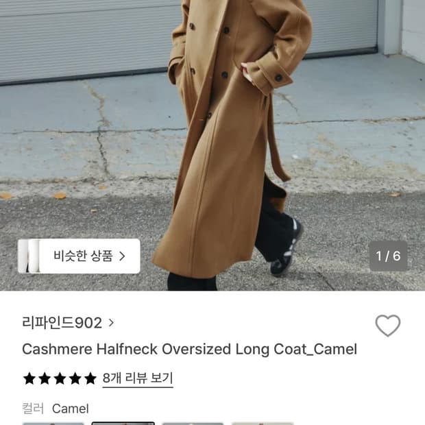 리파인드902 Cashmere Halfneck Oversized 코트