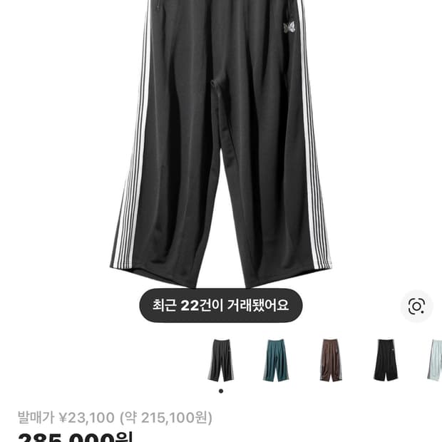 [새상품] 니들스 H.D. 트랙 팬츠 폴리 스무스 차콜 판매