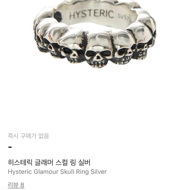 히스테릭글래머 스컬링 반지 13호