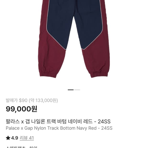 팔라스 x 갭 나일론 트랙 바텀 네이비 레드 L